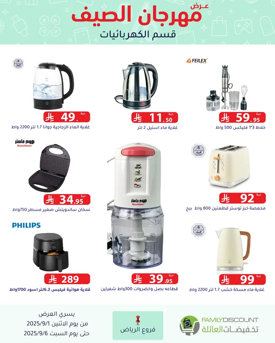 Offers In Family Discount Riyadh