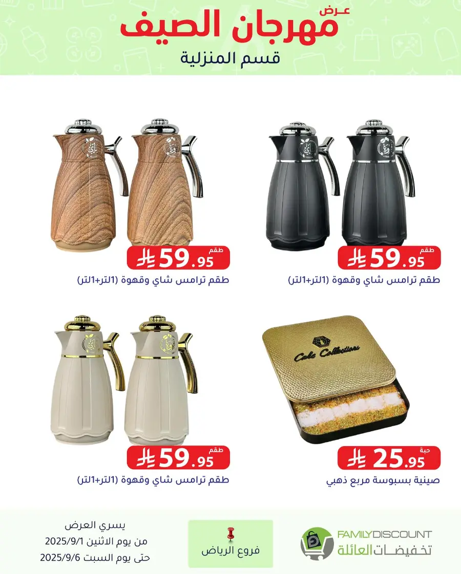 Offers In Family Discount Riyadh