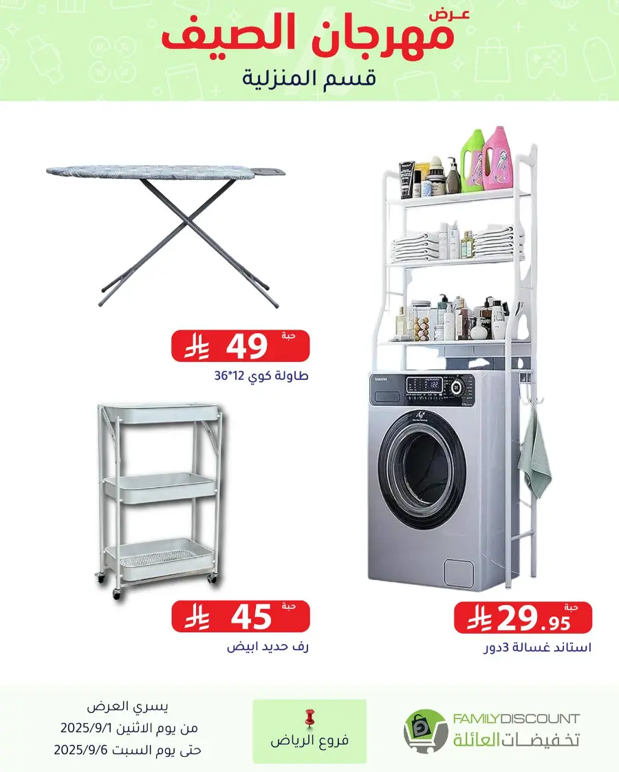 Offers In Family Discount Riyadh