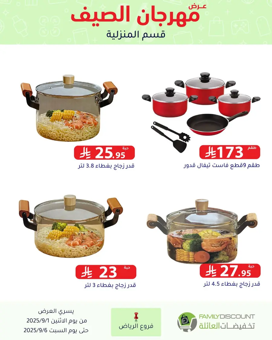 Offers In Family Discount Riyadh