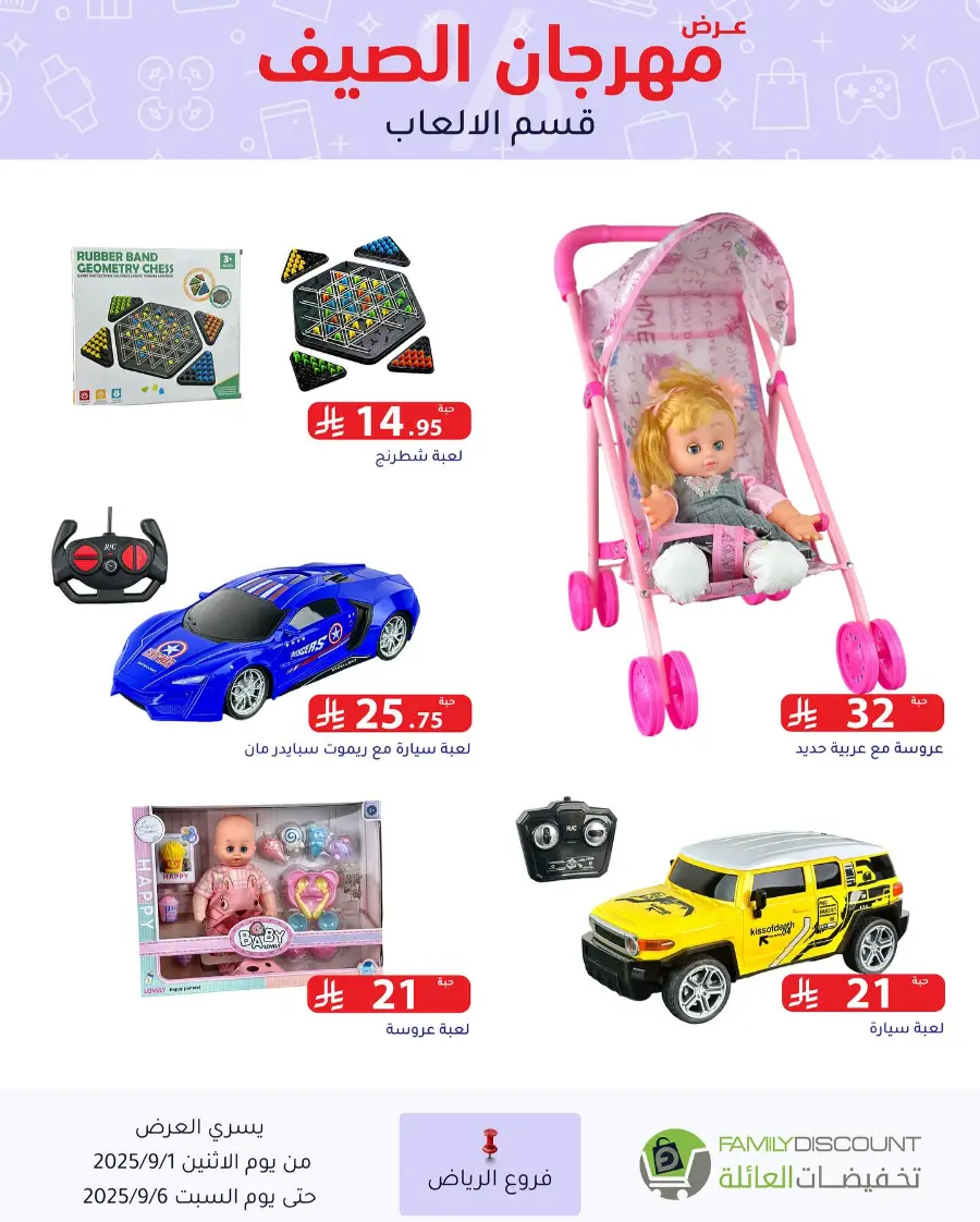 Offers In Family Discount Riyadh