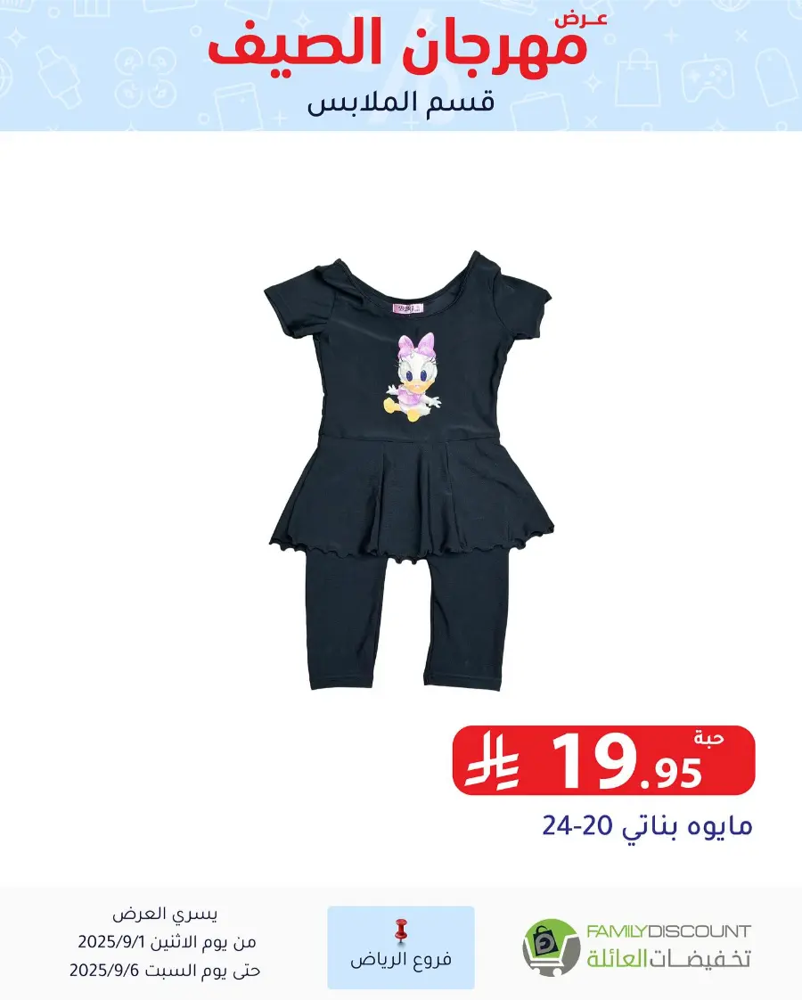 Offers In Family Discount Riyadh