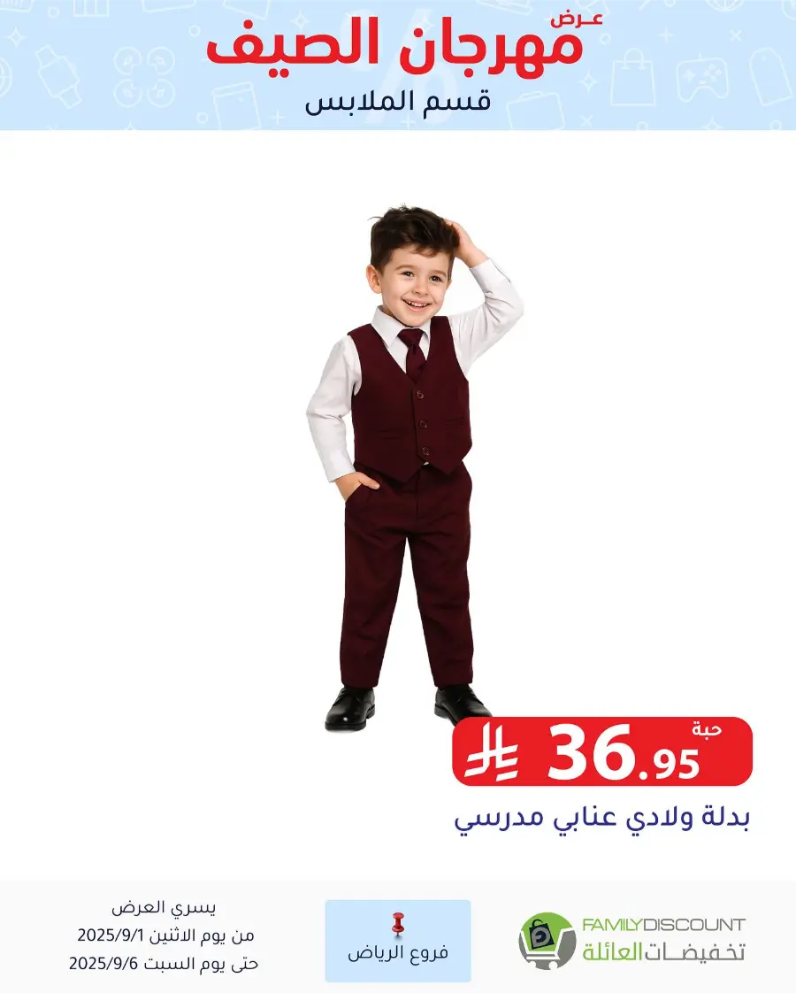 Offers In Family Discount Riyadh
