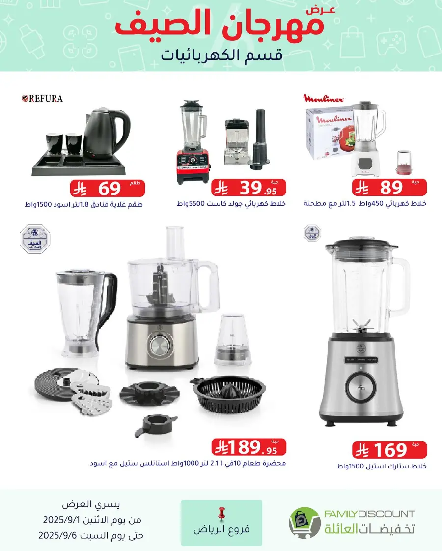 Offers In Family Discount Riyadh