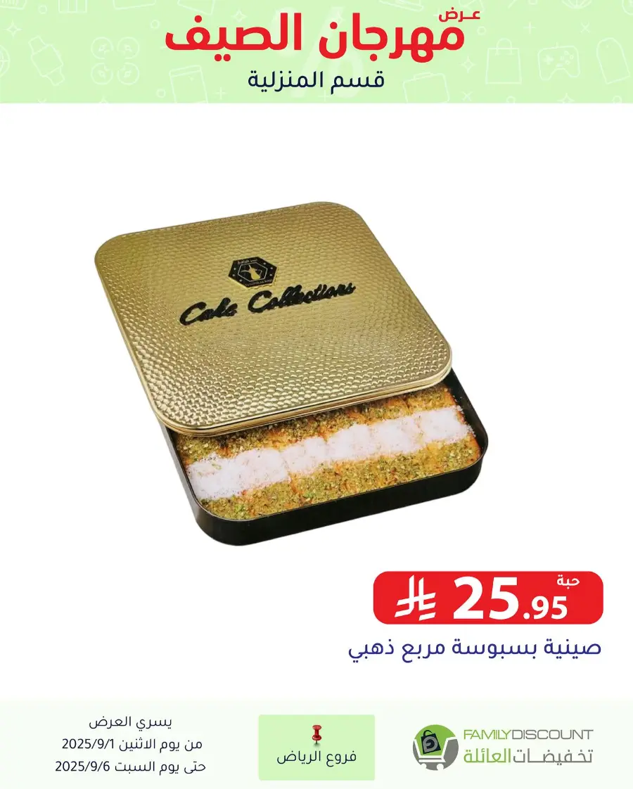 Offers In Family Discount Riyadh