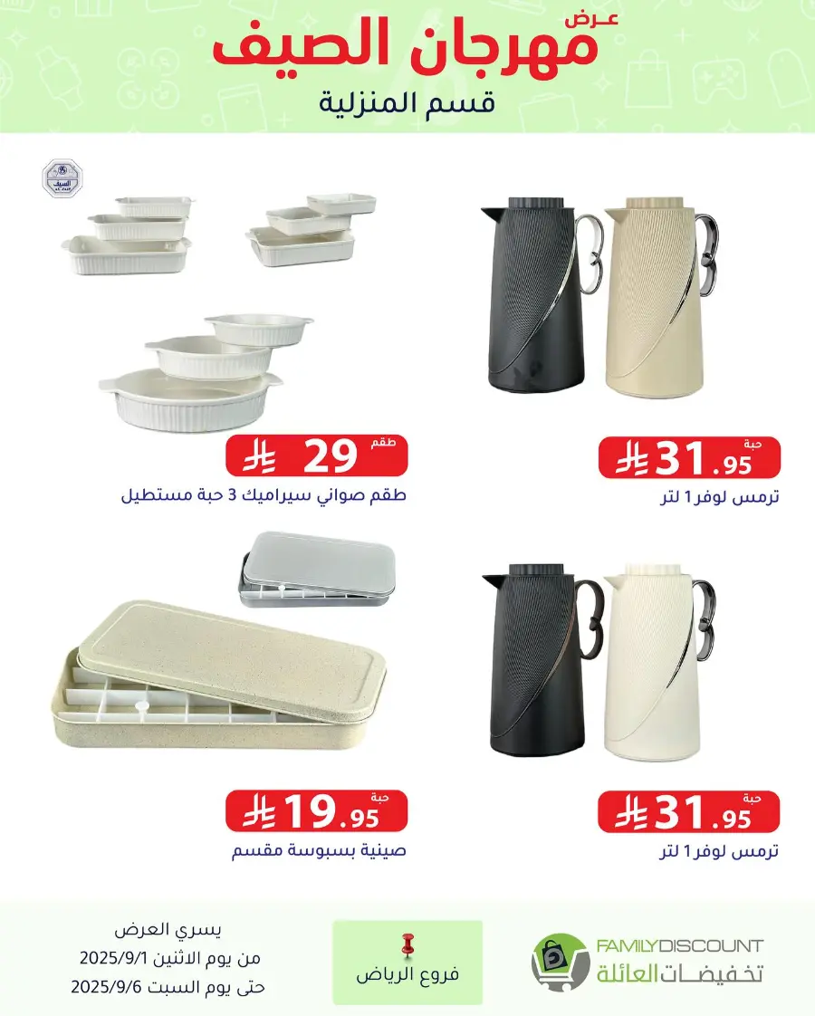 Offers In Family Discount Riyadh