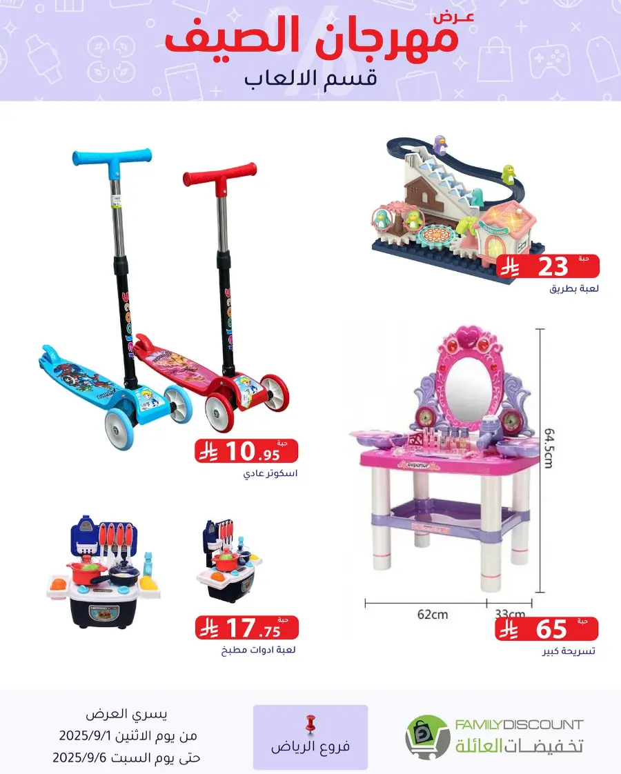Offers In Family Discount Riyadh