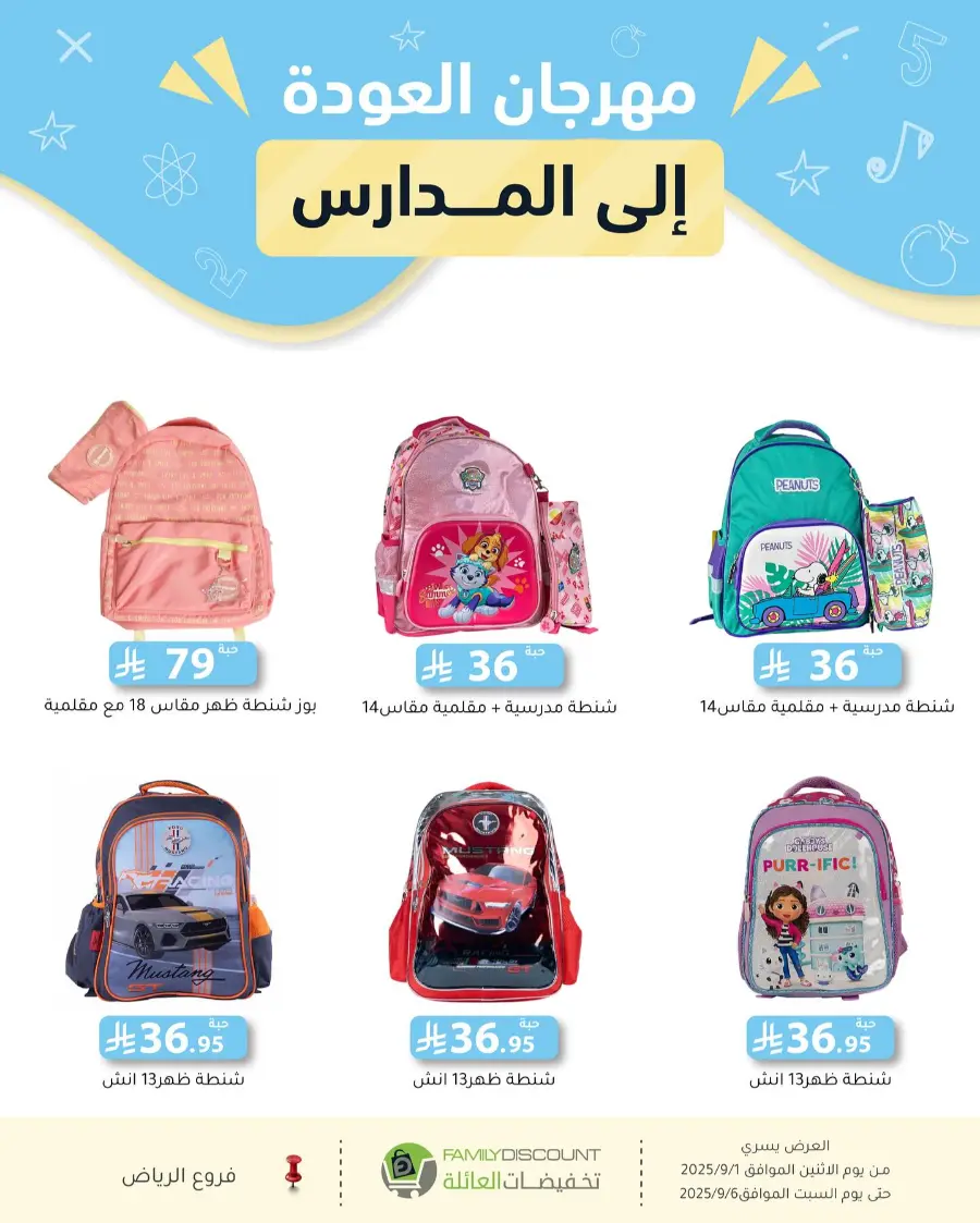 Offers In Family Discount Riyadh