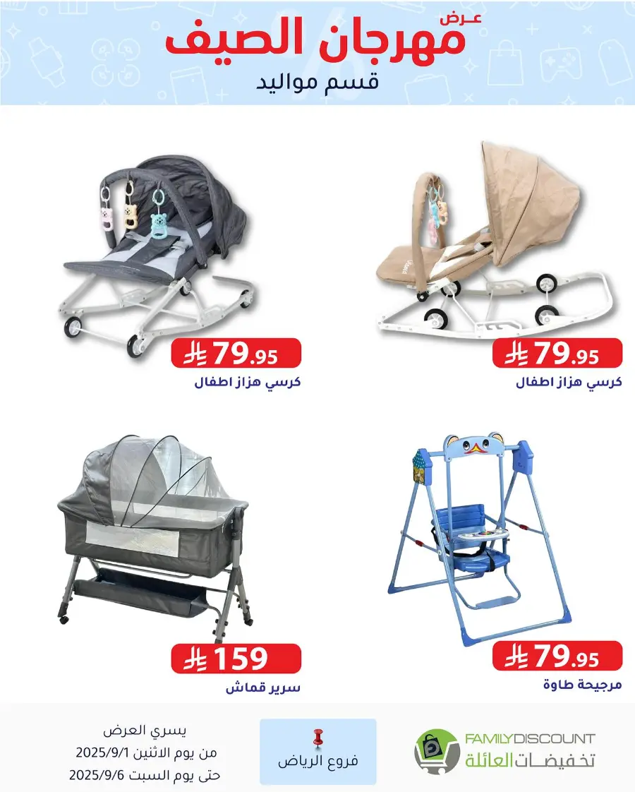 Offers In Family Discount Riyadh