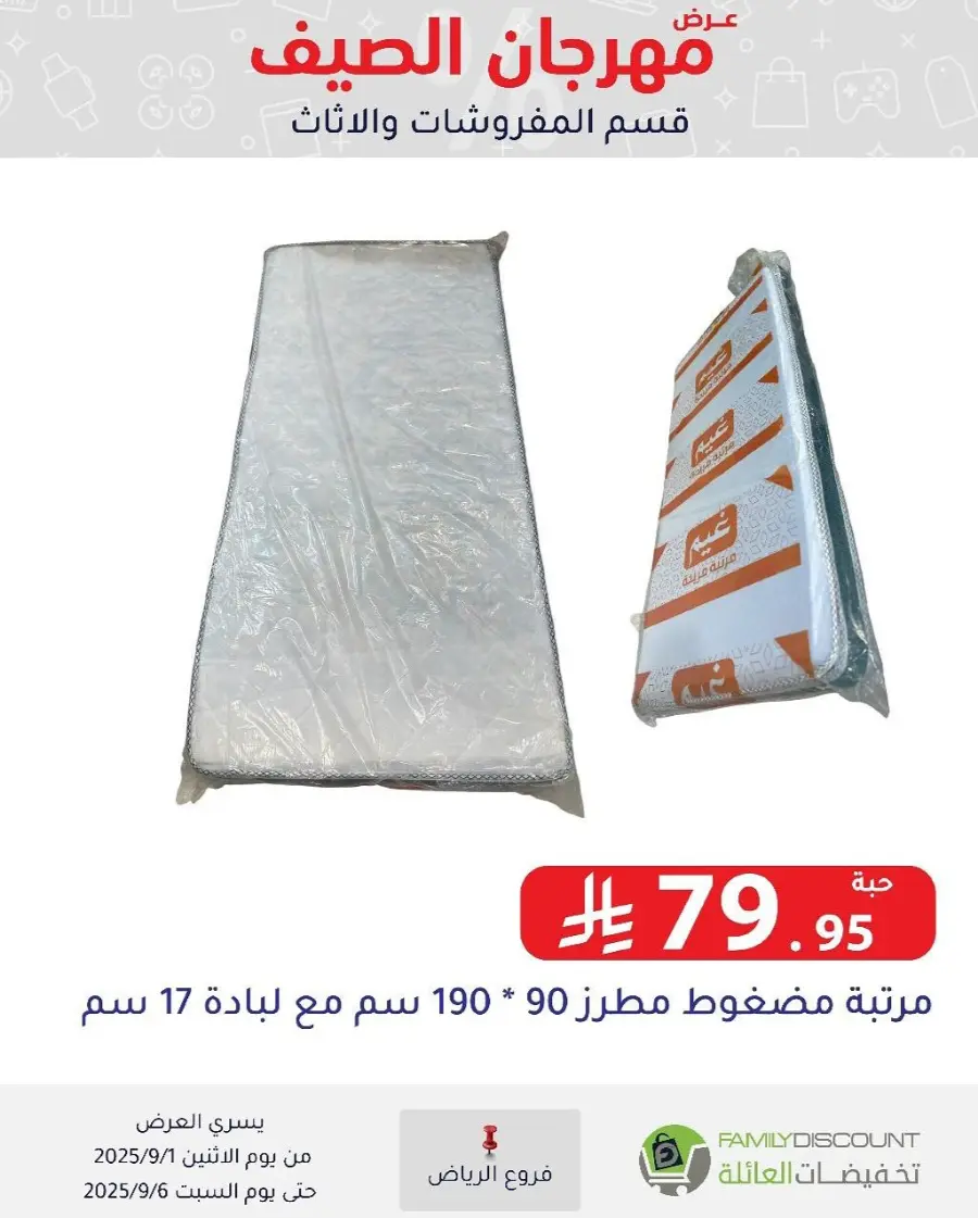 Offers In Family Discount Riyadh