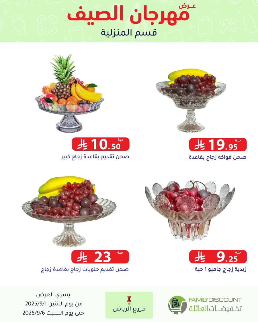 Offers In Family Discount Riyadh