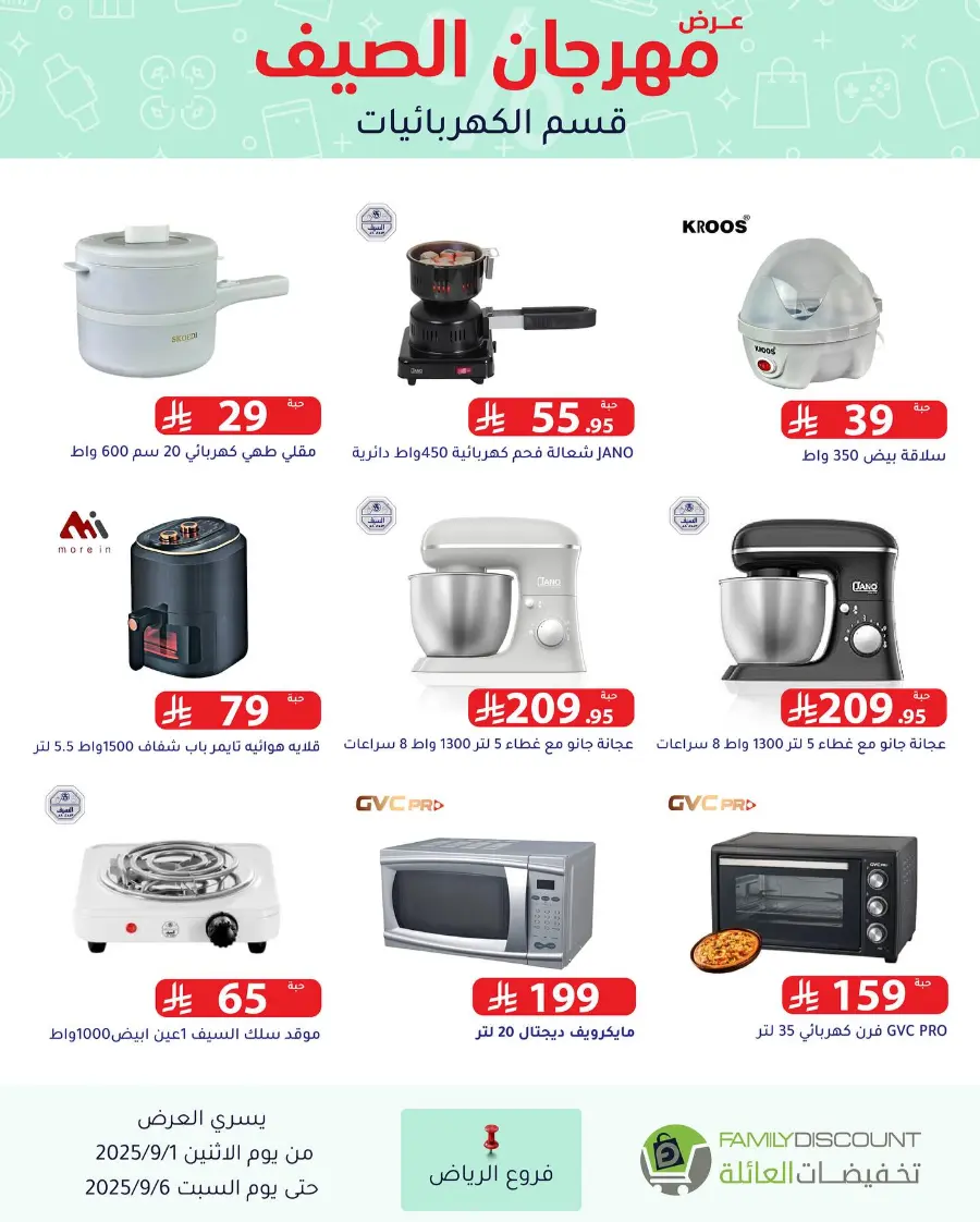 Offers In Family Discount Riyadh