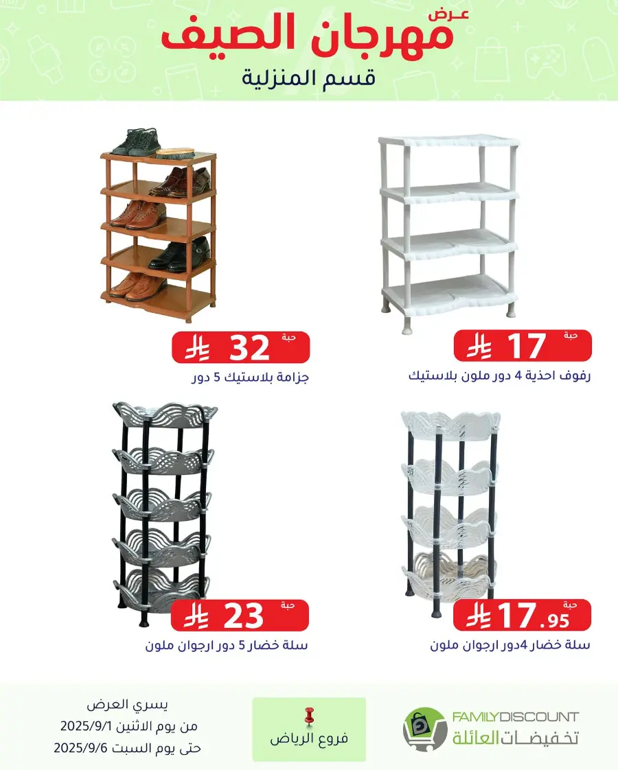 Offers In Family Discount Riyadh