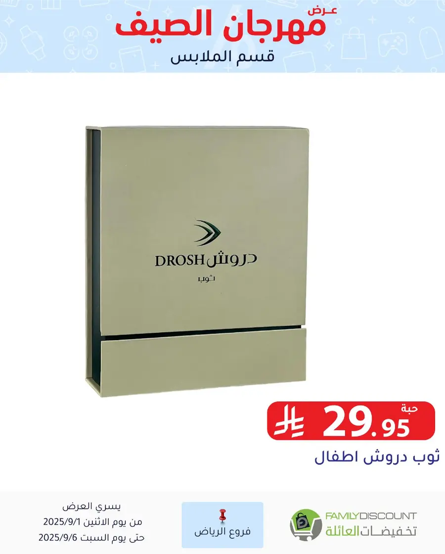 Offers In Family Discount Riyadh