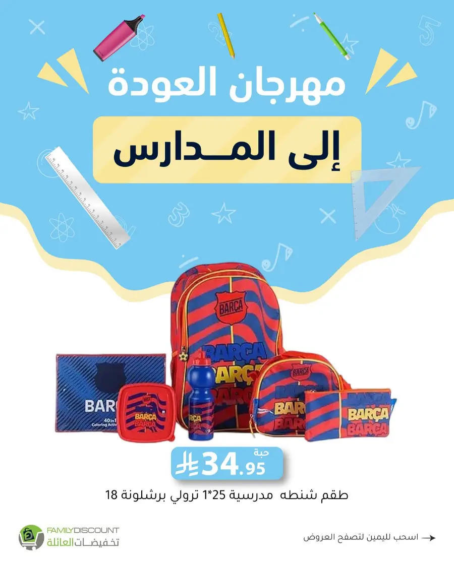 Offers In Family Discount Riyadh