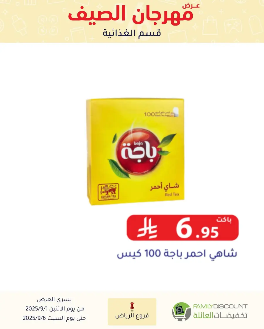 Offers In Family Discount Riyadh