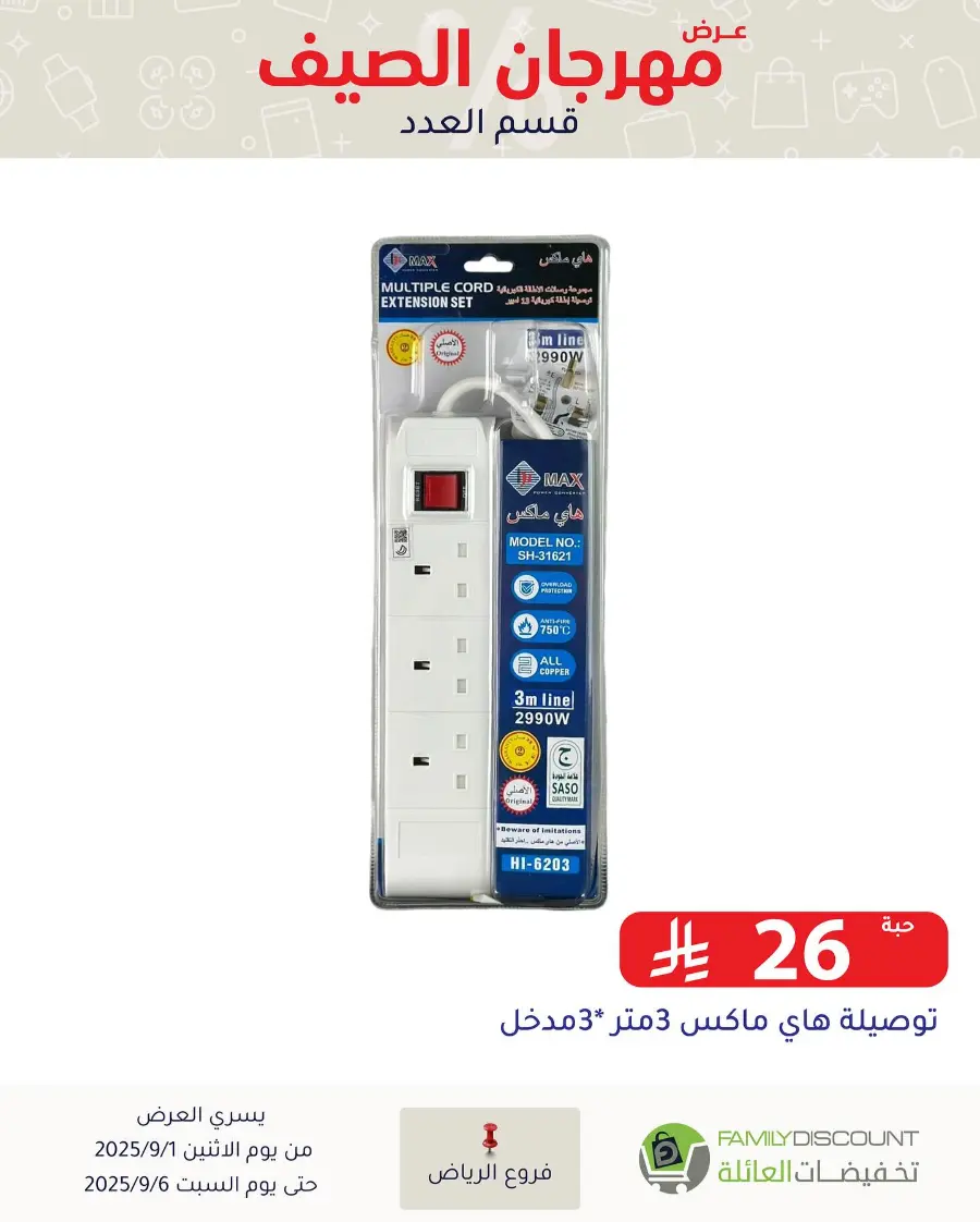 Offers In Family Discount Riyadh
