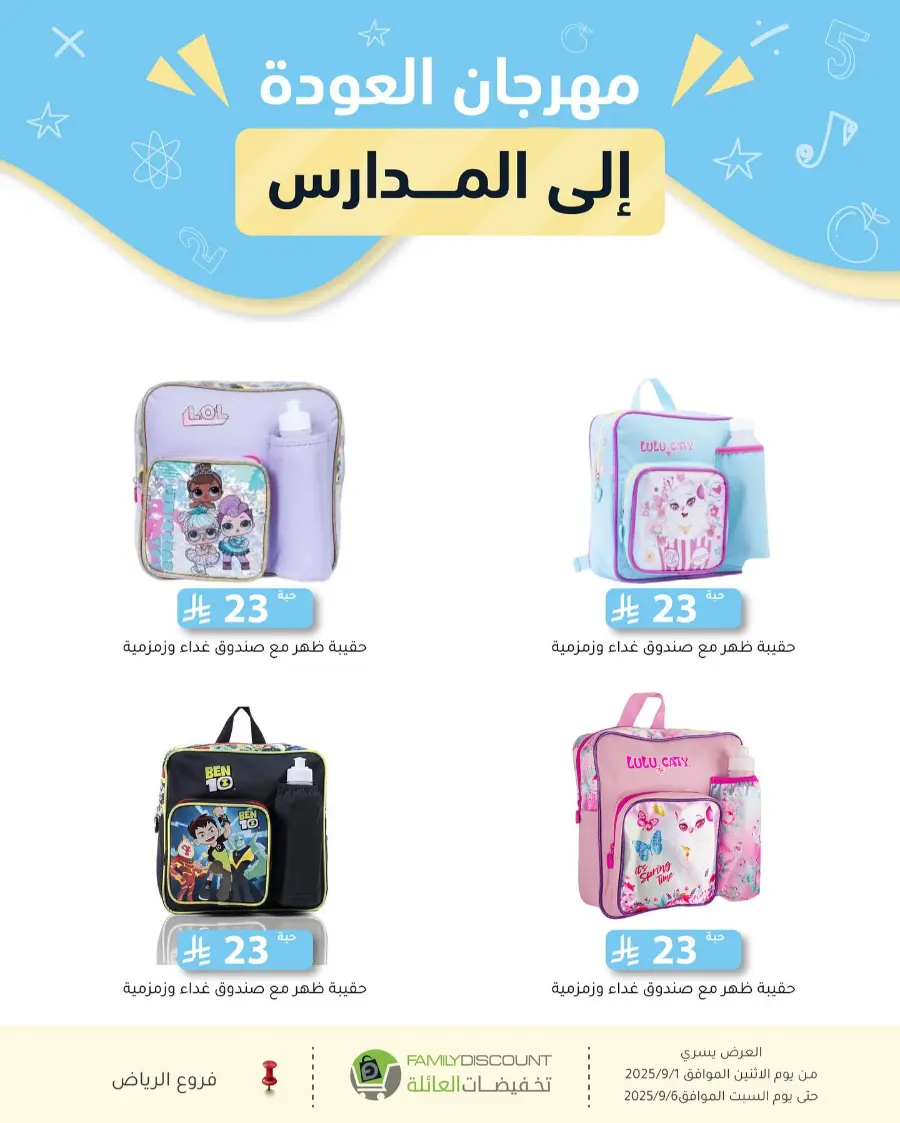 Offers In Family Discount Riyadh