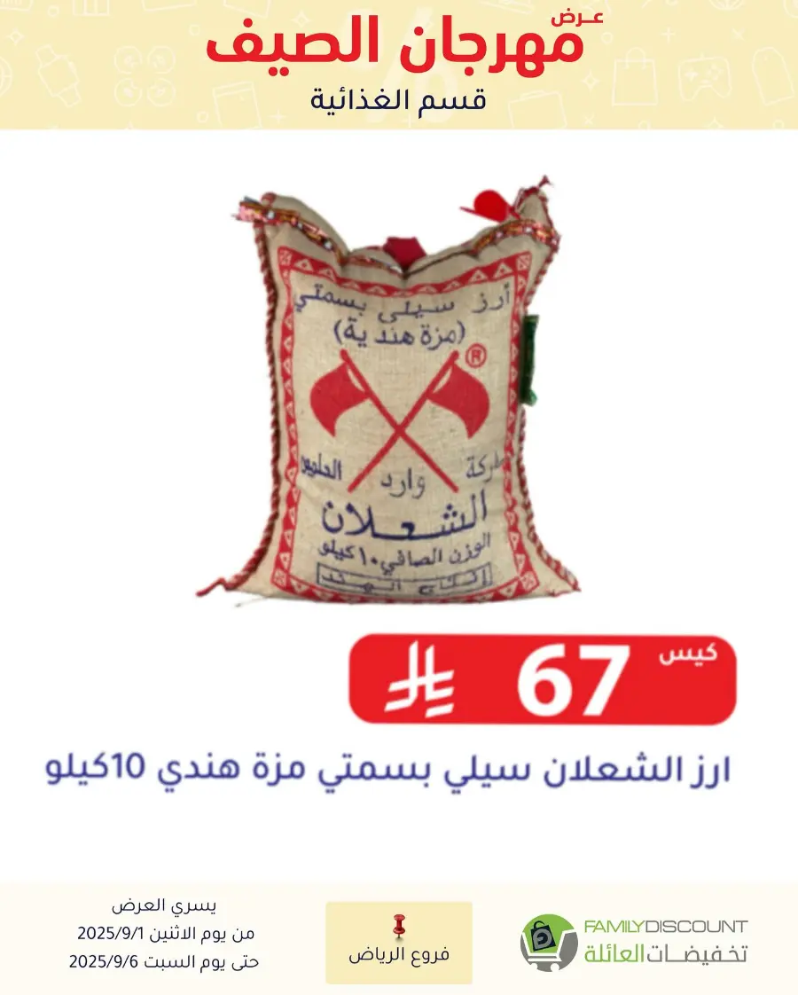Offers In Family Discount Riyadh