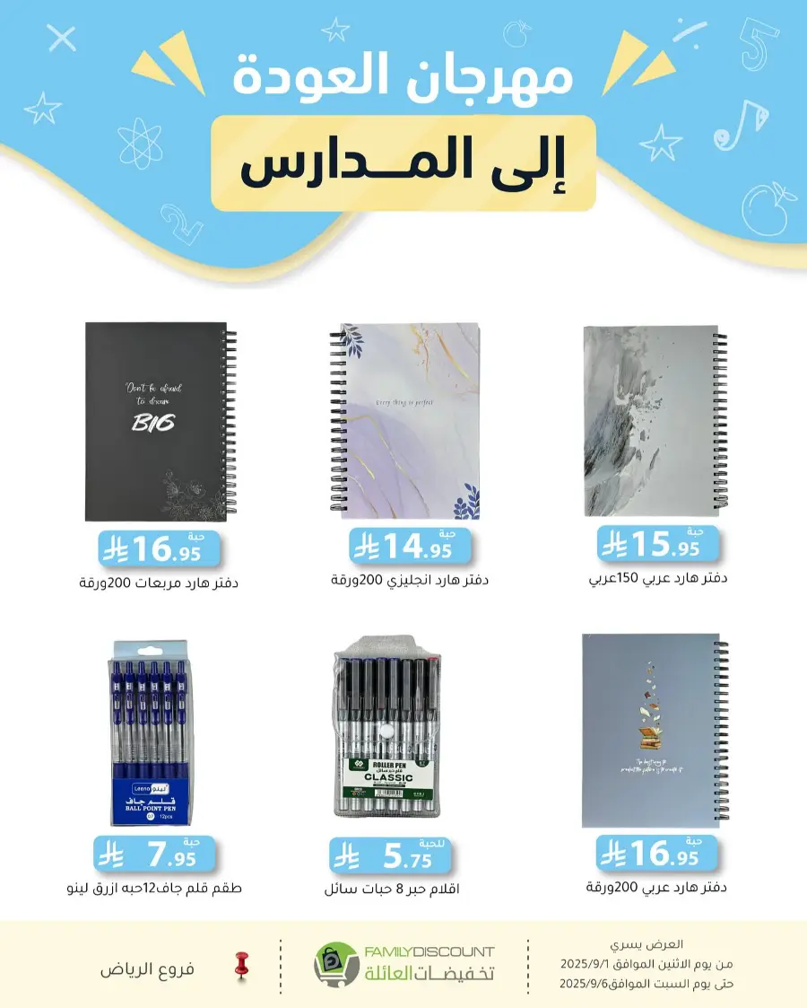 Offers In Family Discount Riyadh