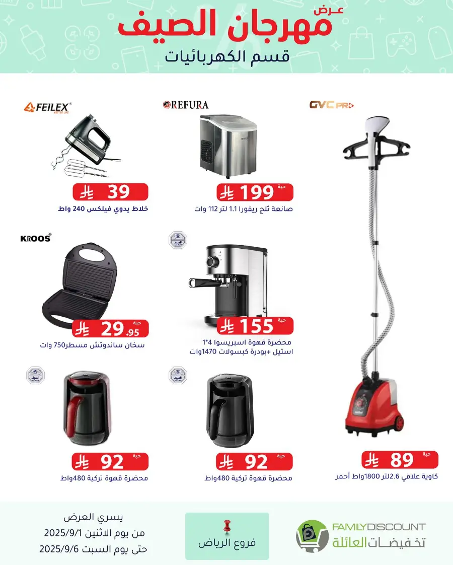 Offers In Family Discount Riyadh