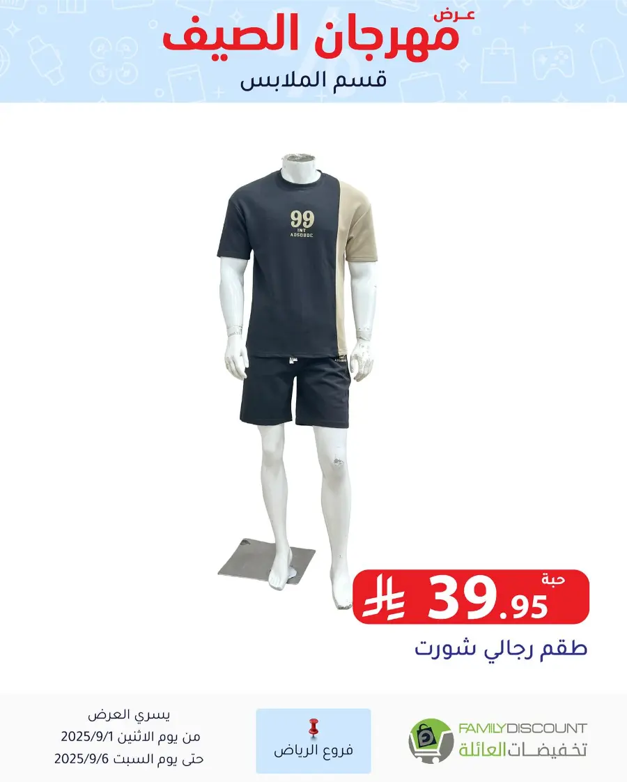Offers In Family Discount Riyadh