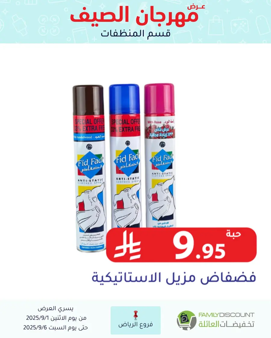 Offers In Family Discount Riyadh