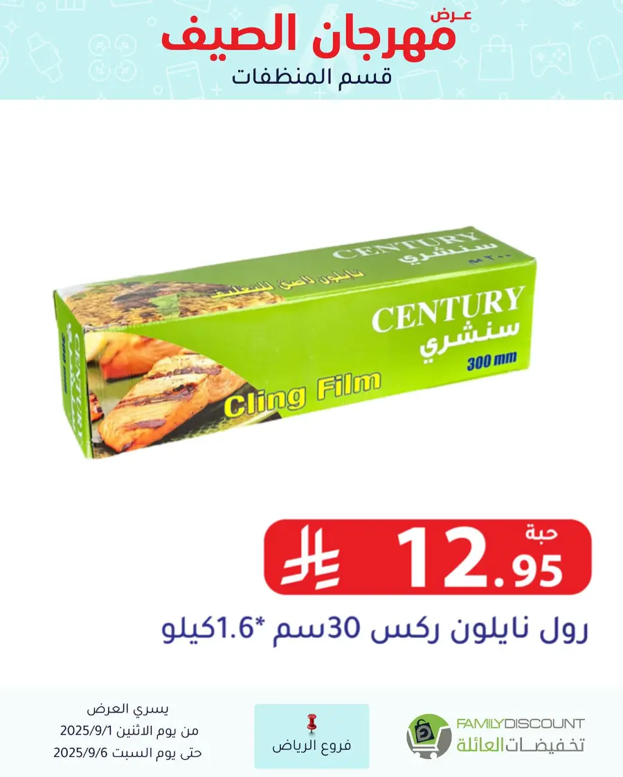 Offers In Family Discount Riyadh