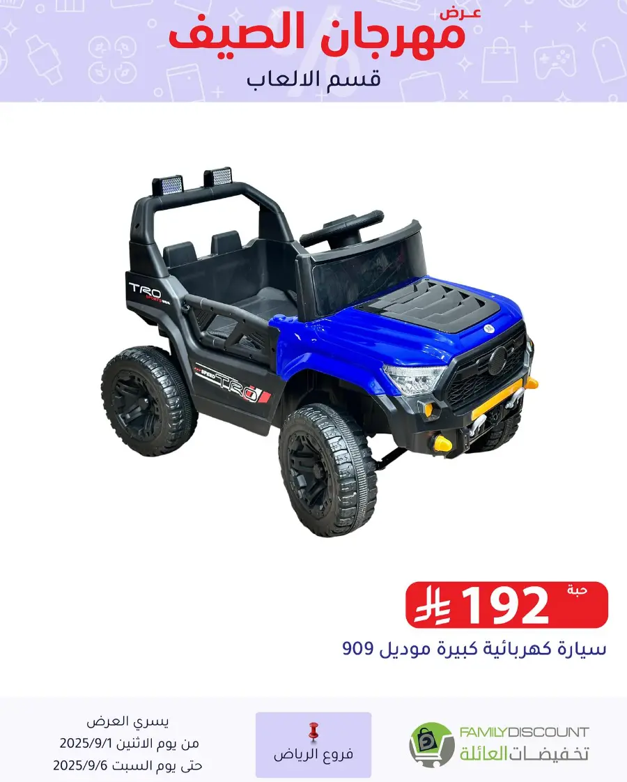 Offers In Family Discount Riyadh