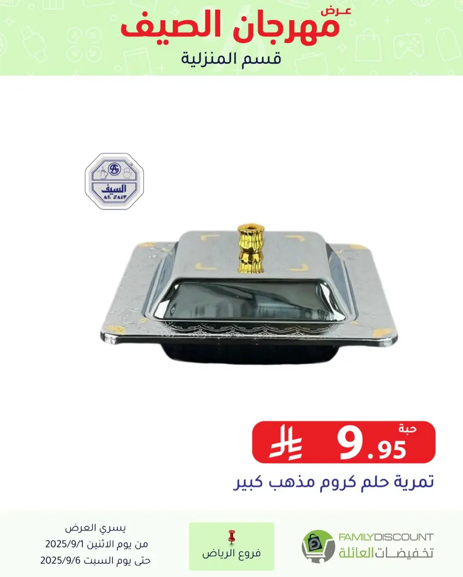 Offers In Family Discount Riyadh