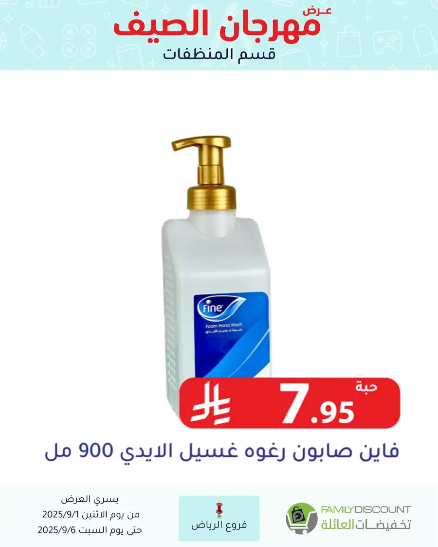 Offers In Family Discount Riyadh