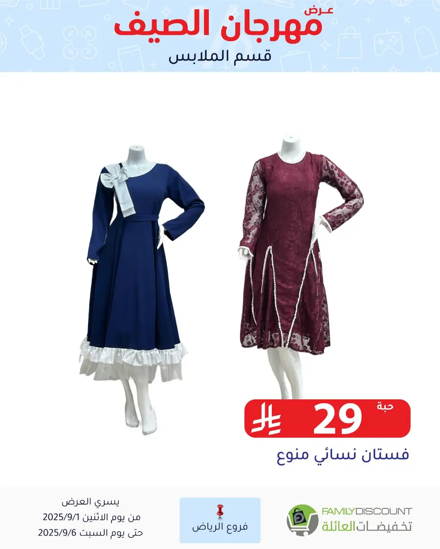 Offers In Family Discount Riyadh