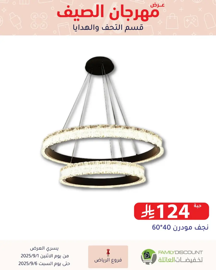 Offers In Family Discount Riyadh