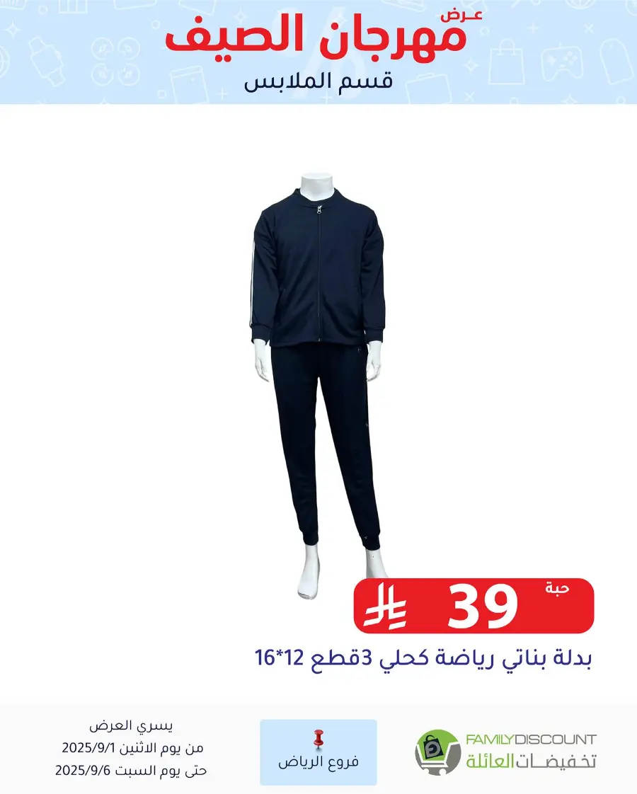 Offers In Family Discount Riyadh