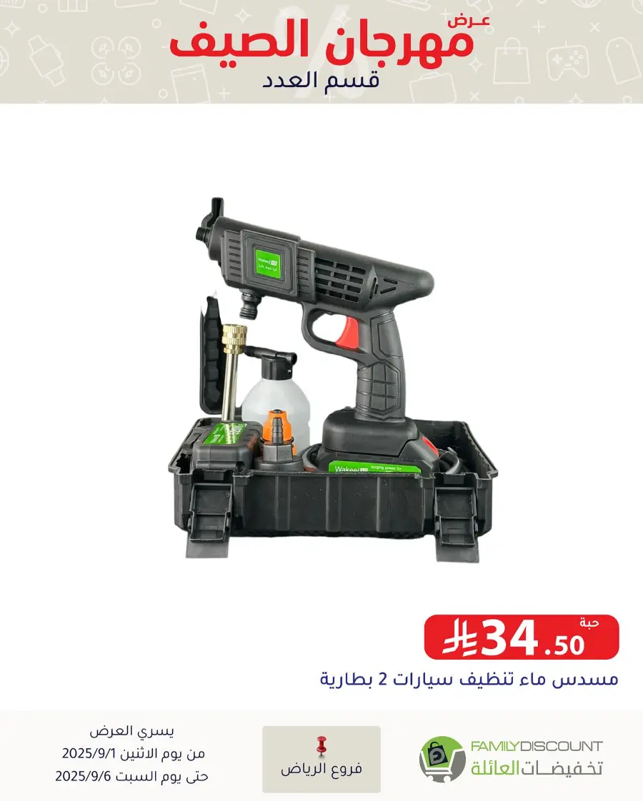 Offers In Family Discount Riyadh