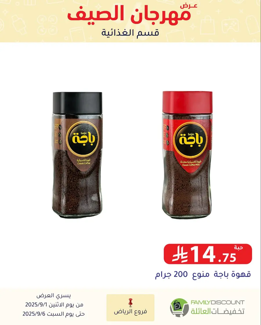 Offers In Family Discount Riyadh
