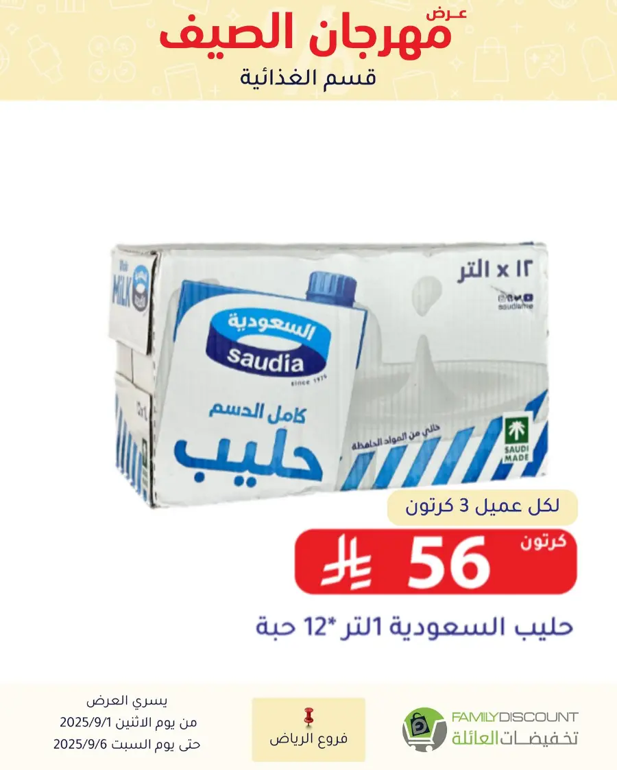 Offers In Family Discount Riyadh