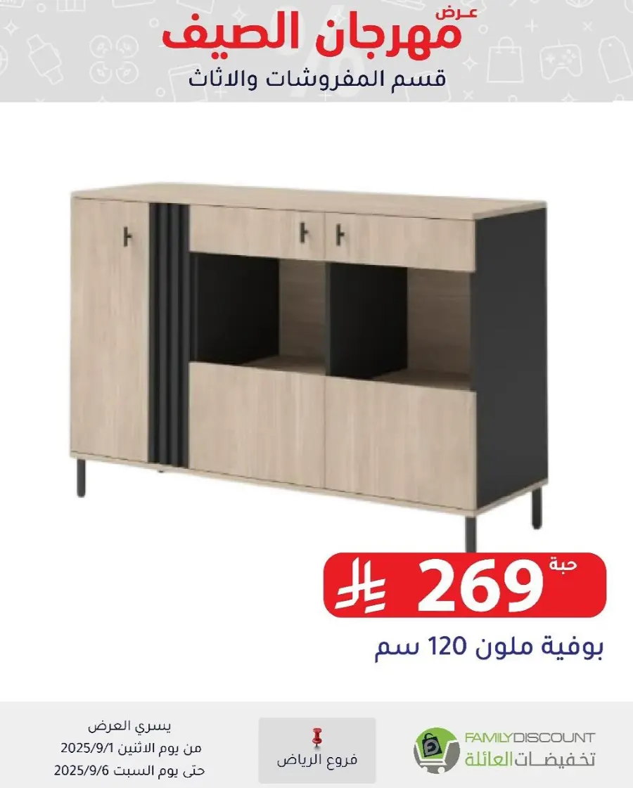 Offers In Family Discount Riyadh