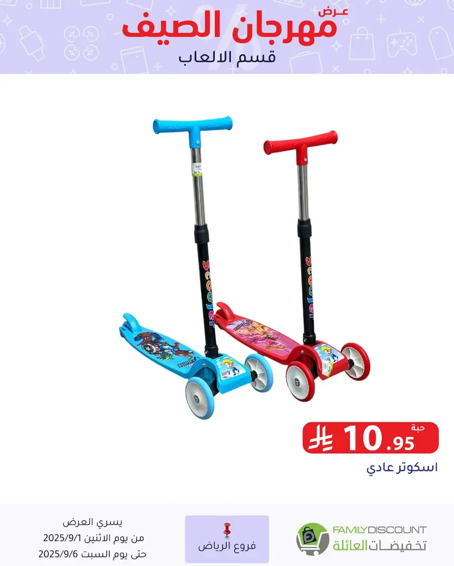 Offers In Family Discount Riyadh