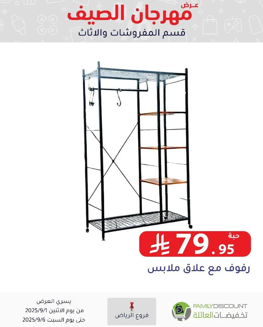 Offers In Family Discount Riyadh
