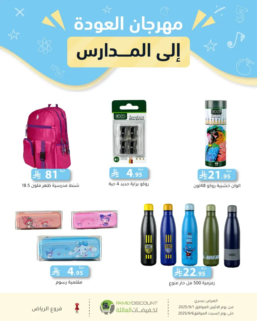 Offers In Family Discount Riyadh