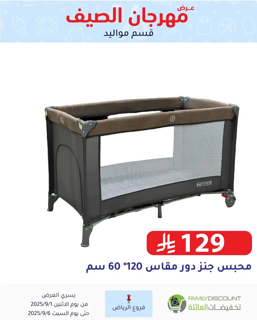 Offers In Family Discount Riyadh