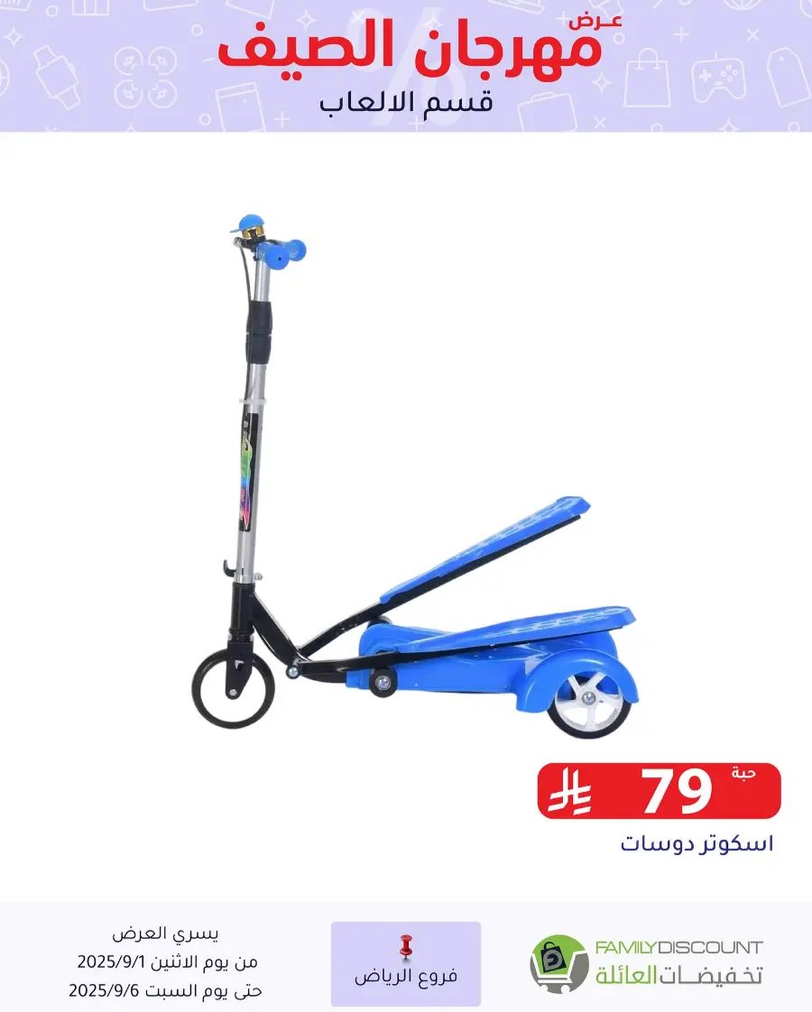 Offers In Family Discount Riyadh