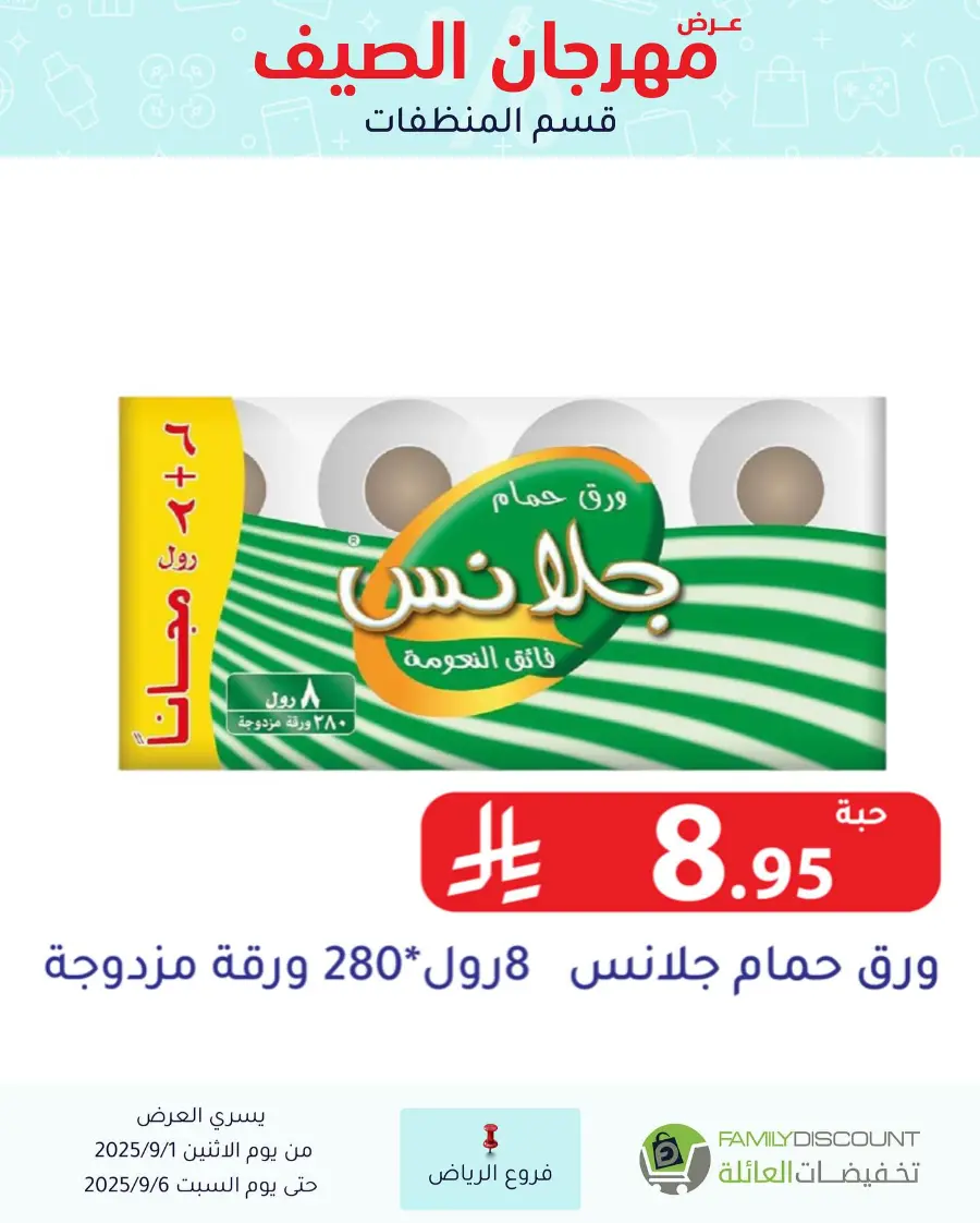 Offers In Family Discount Riyadh