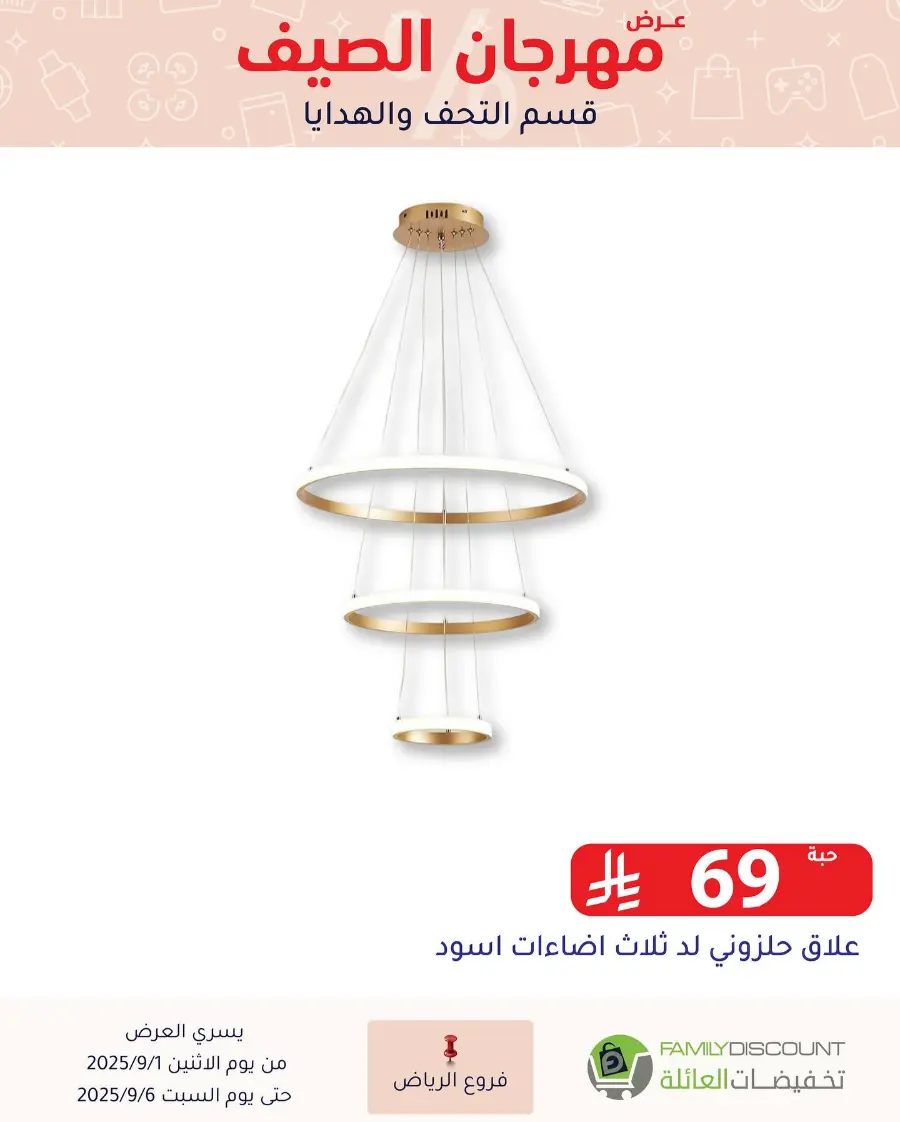 Offers In Family Discount Riyadh
