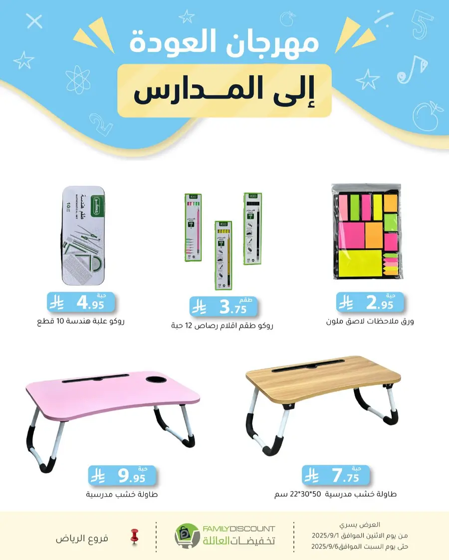 Offers In Family Discount Riyadh