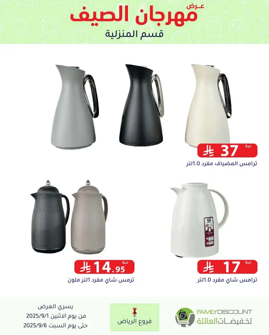 Offers In Family Discount Riyadh