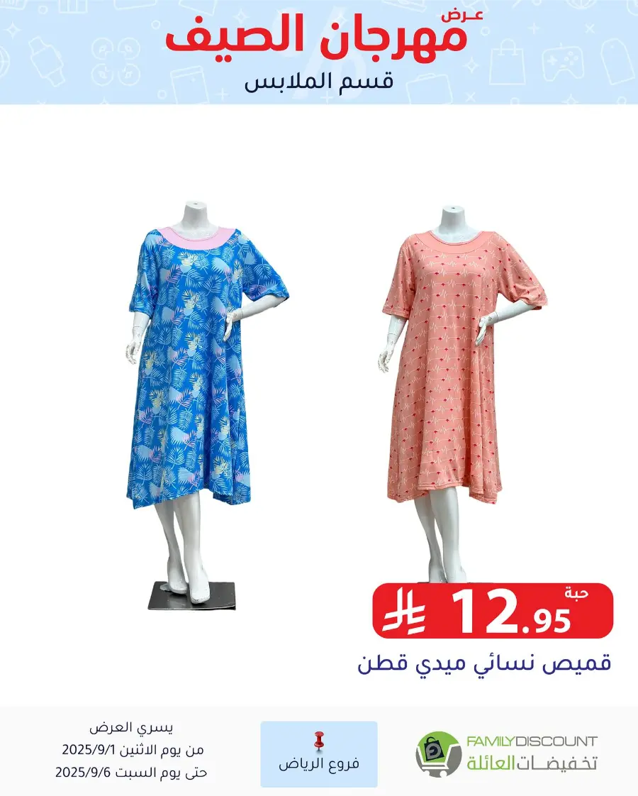 Offers In Family Discount Riyadh