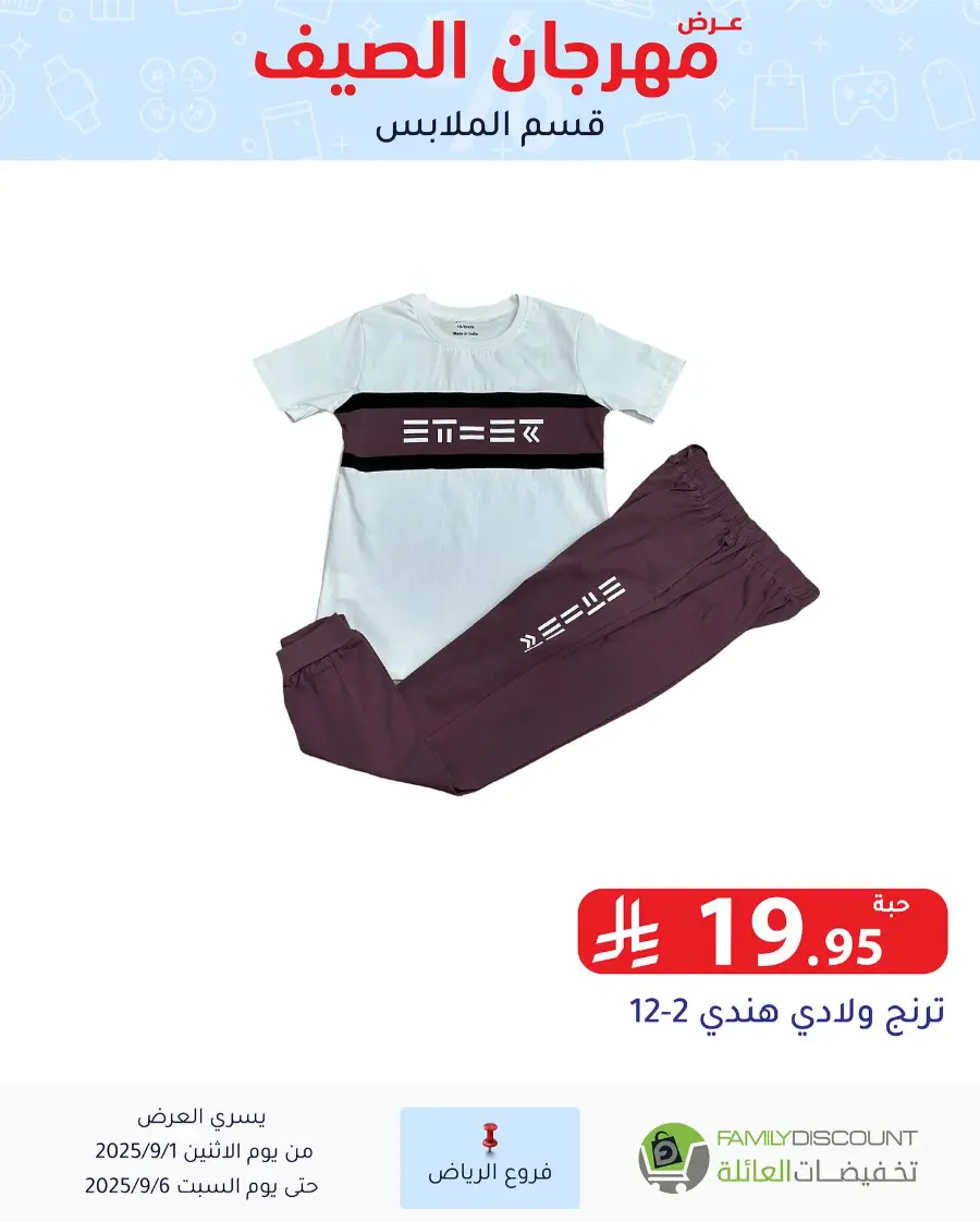 Offers In Family Discount Riyadh