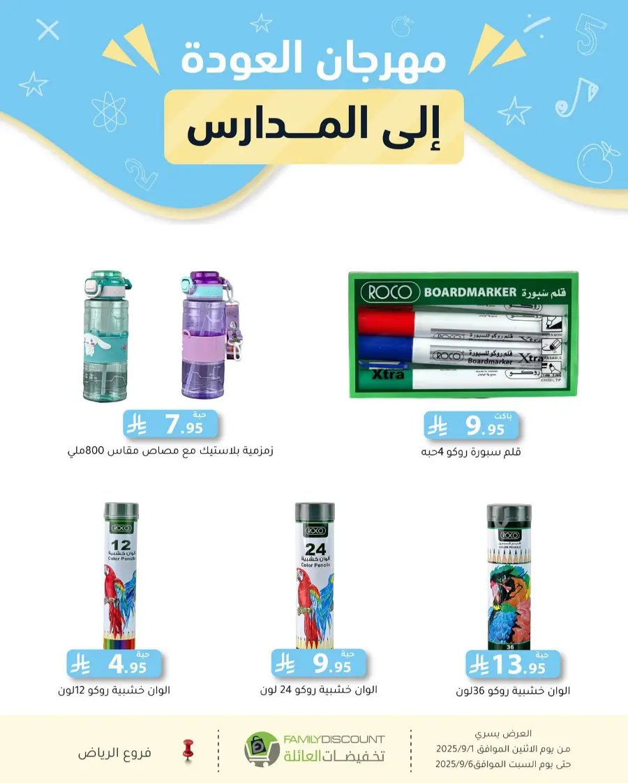 Offers In Family Discount Riyadh